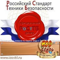Магазин охраны труда ИЗО Стиль Информационные стенды в Кисловодске
