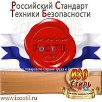 Магазин охраны труда ИЗО Стиль Журналы для строителей в Кисловодске