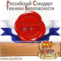 Магазин охраны труда ИЗО Стиль Плакаты по газоопасным работам в Кисловодске