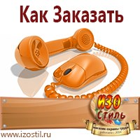 Магазин охраны труда ИЗО Стиль Дорожные ограждения в Кисловодске
