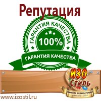 Магазин охраны труда ИЗО Стиль Дорожные ограждения в Кисловодске