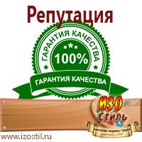 Магазин охраны труда ИЗО Стиль Паспорт стройки в Кисловодске