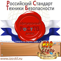Магазин охраны труда ИЗО Стиль Подставки под огнетушители в Кисловодске