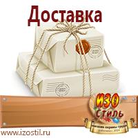 Магазин охраны труда ИЗО Стиль Щиты пожарные в Кисловодске