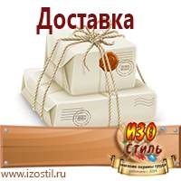 Магазин охраны труда ИЗО Стиль Знаки особых предписаний в Кисловодске