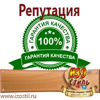 Магазин охраны труда ИЗО Стиль Знаки особых предписаний в Кисловодске