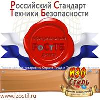 Магазин охраны труда ИЗО Стиль Плакаты по пожарной безопасности в Кисловодске